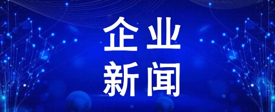 第七届“创客中国大赛”百泰网络再创佳绩荣获企业组三等奖