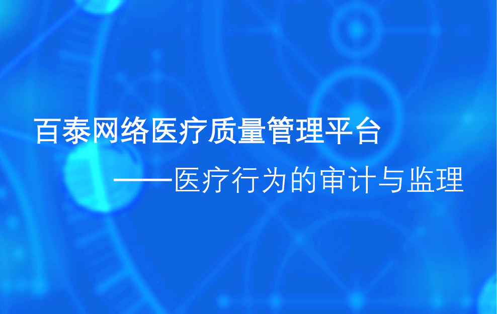 《军队网络协同医疗服务平台》正式上线