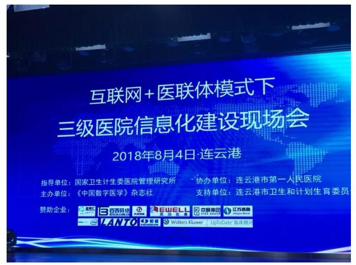 百泰网络亮相互联网+医联体模式下三级医院信息化建设高峰研讨会