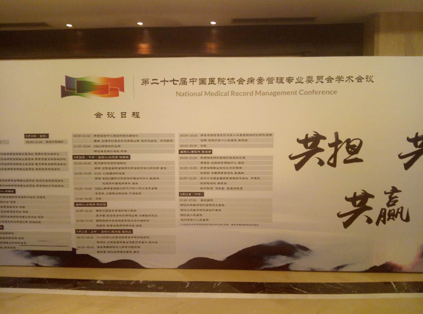百泰网络亮相第二十七届中国医院协会病案管理专业委员会学术会议