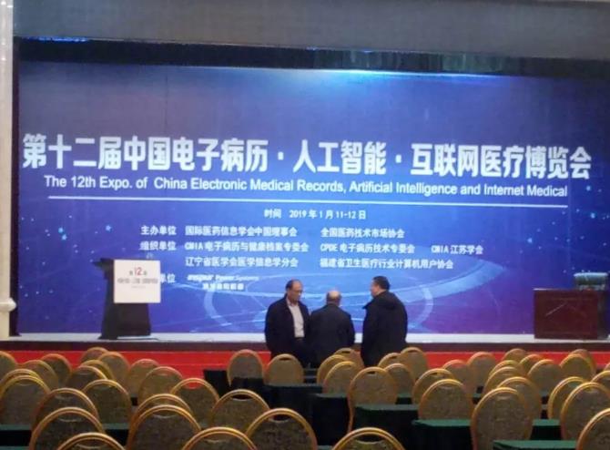 百泰网络亮相第十二届中国电子病历·人工智能·互联网医疗博览会