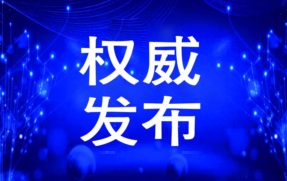 司法部、卫生健康委就《医疗纠纷预防和处理条例》答记者问